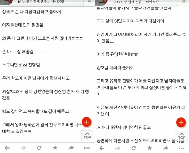 B1A4 진영의 넘사벽 과거 B1A4 진영의 따뜻한 과거 일화를 담은 글이 온라인 커뮤니티에서 화제를 모으고 있다. /온라인 커뮤니티