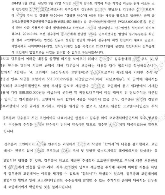 적금 깼다는 말 거짓 vs 4억 채무 책임졌다 김준호는 김우종 대표가 지분을 담보로 빌린 4억 원의 돈에 대해 자신이 책임을 졌다고 주장하며 김우종 대표가 지분 담보로 여러 차례 돈을 빌렸다는 근거 자료를 제시했다. / 김준호 제공