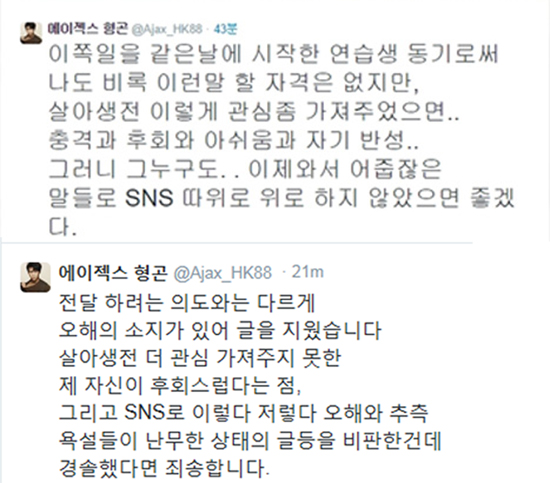어줍잖은 위로 말라고 했던 말, 오해마세요 24일 사망한 베이비카라 소진과 같은 소속사에서 한솥밥을 먹어온 보이그룹 에이젝스 멤버 형곤이 25일 소진의 죽음에 대해 안타까운 마음을 드러냈다. / 에이젝스 형곤 트위터