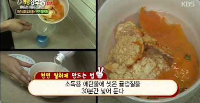귤껍질 활용법. 귤껍질 활용법이 알려졌다. 귤껍질 활용법은 귤피차부터 입욕제까지 다양하다. / KBS2 생생정보통 캡처