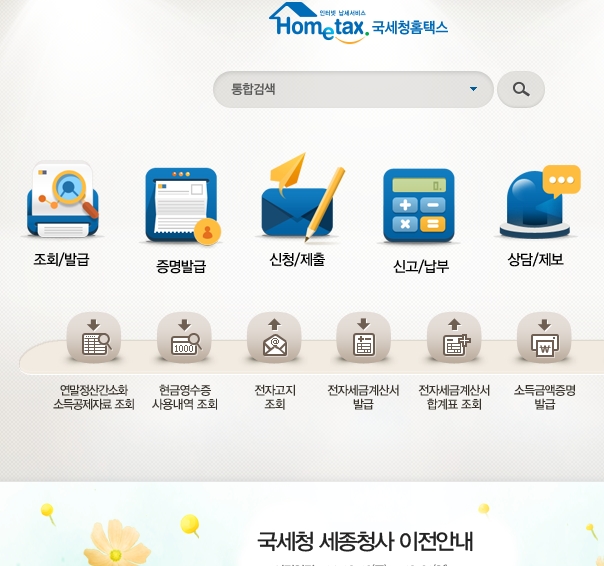 연말정산 환급금 조회 어디서? 연말정산 환급금에 대한 시민들의 관심이 높아지고 있다./국세청 홈텍스 캡처
