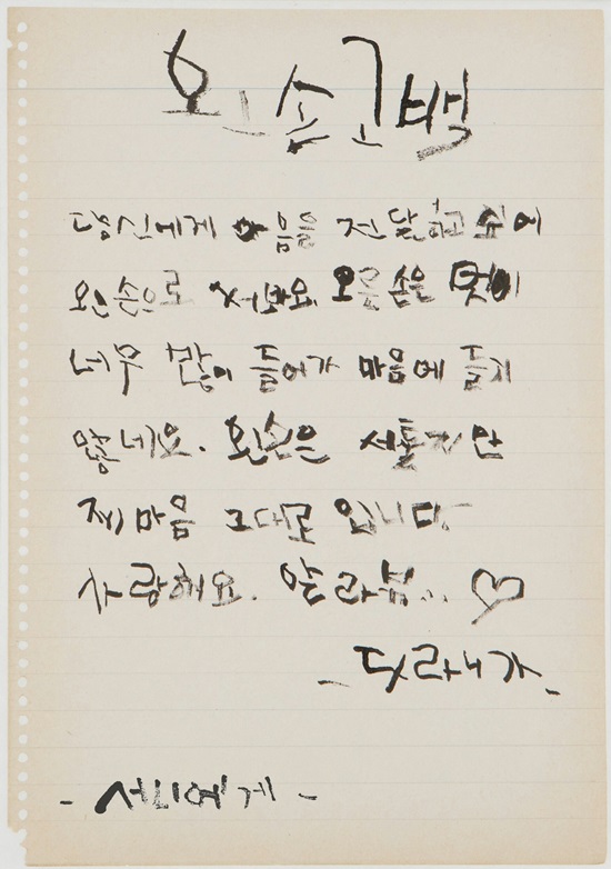 조달환 로맨틱한 청첩장. 조달환이 왼손으로 쓴 로맨틱한 내용의 청첩장을 공개했다. / 채움엔터테인먼트 제공