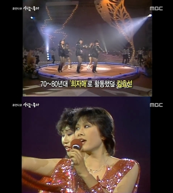 희자매 재조명 인순이와 김효선이 멤버로 있던 희자매가 회자되고 있다. 희자매는 1980년대 소녀시대가 부럽지 않은 인기를 얻은 팀이다. /MBC 사람이 좋다 방송 화면 캡처