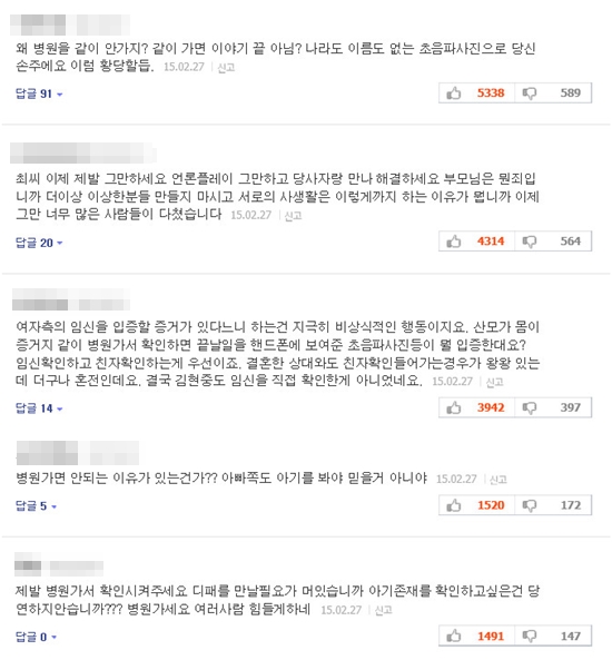 김현중-최 씨 사건을 바라보는 시선. 누리꾼들이 한 목소리로 두 사람이 만나 일을 해결해야한다고 외치고 있다. /기사 댓글 캡쳐