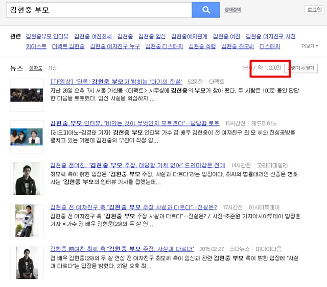 김현중 부모 인터뷰 기사. 김현중-최 씨 사건과 관련해 김현중의 부모 인터뷰와 관련한 기사가 온라인에 쏟아지며 누리꾼들의 관심이 쏠렸다.  /포털 사이트 화면 캡처