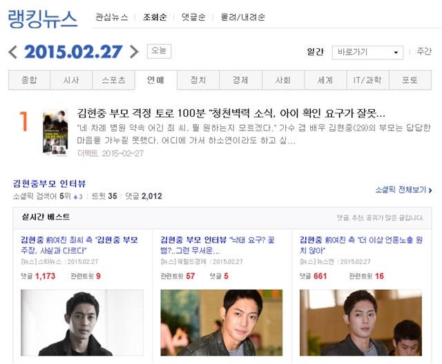 김현중 부모 인터뷰 기사 화제. 김현중 최 씨 사건을 두고 그의 부모가 털어 놓은 이야기에 대중들이 반응했다. /포털 사이트 화면 캡처