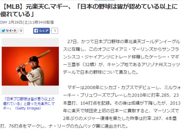 메이저리거 일본 야구 칭찬! 샌프란시스코 내야수 맥게히가 일본 프로야구 수준을 높게 평가했다고 28일 일본 매체 ISM이 보도했다. / 야후 재팬 캡처
