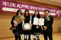 [TF포토] 제 12회 KPR 대학생 PR 아이디어 공모전 시상식 개최