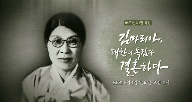 여성독립운동가 김마리아 3·1 운동 전설 여성독립운동가 김마리아가 누리꾼의 시선을 끌고 있다. 여성독립운동가 김마리아는 독립운동 고문 후유증으로 사망했다. /유튜브 영상 캡처