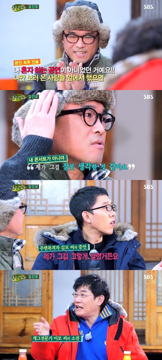 즐기고 싶었다. 김건모가 힐링캠프에서 나는 가수다에서 불거진 립스틱 논란에 대해 해명했다. /SBS 방송 화면 캡처