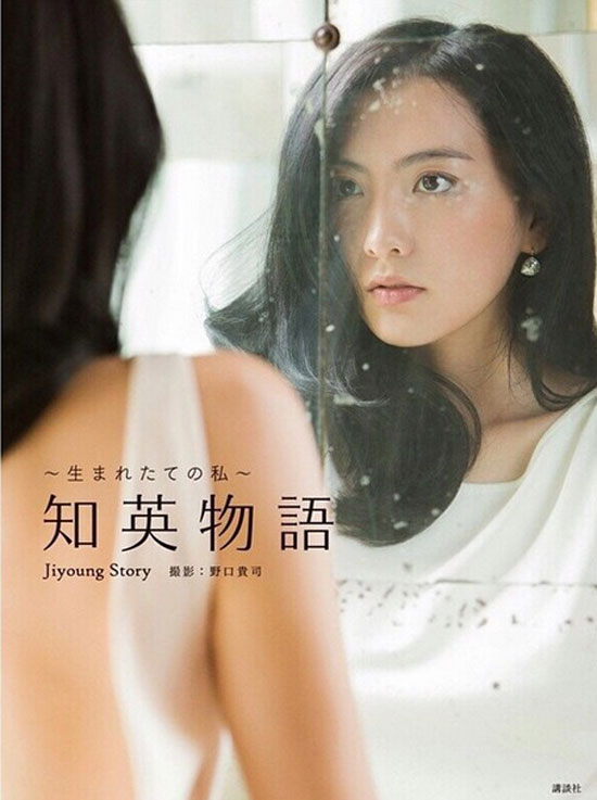 강지영, 이제 더 이상 소녀가 아니에요. 강지영의 세미 누드가 담긴 일본 화보집이 팬들의 주목을 받고 있다. 화보집에서 강지영은 성숙한 여인의 오라를 풍긴다. /강지영 인스타그램