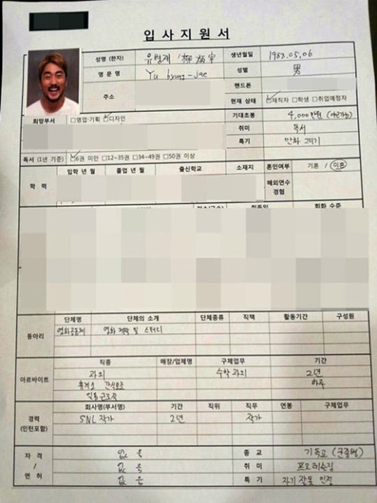 유병재 특기는 자기 잘못 인정 유병재가 이력서를 공개했다. 유병재는 활짝 웃고 있는 증명사진을 부착해 이목을 끌었다. /tvN 오늘부터 출근