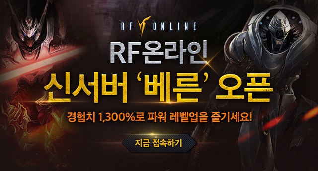 RF온라인 지난 2004년부터 현재까지 누적 가입자 250만 명을 넘어선 SF MMORPG다. 최첨단 기계문명, 주술적 종교문화 등을 포함한 독특한 세계관을 내세워 관심을 끌었다. /다음게임 제공