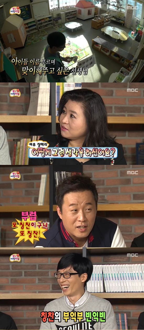 유재석, 아빠로도 칭찬 독점. 유재석이 어린이집 교사를 맡아 아이들의 이름과 얼굴을 외우는 행동 덕분에 칭찬을 받았다. / 무한도전 방송 캡처