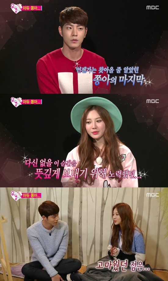 우리 결혼했어요 쫑아 굿바이 홍종현-유라 커플이 작별을 맞았다. / MBC 우리 결혼했어요 방송 캡처