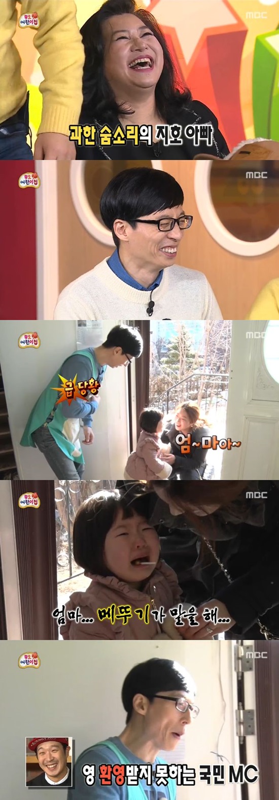 국민 MC도 아이들 앞에선 말하는 메뚜기. 유재석은 교사 체험 초반 우는 아이들 때문에 당황했다. / 무한도전 방송 캡처