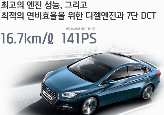 i40, 최대 주행 거리 눈길. i40가 8일 인기 검색어에 올라 네티즌들의 관심을 받고 있다. i40의 연료 탱크 용량은 70ℓ로 알려졌다. / 현대차 홈페이지 캡처