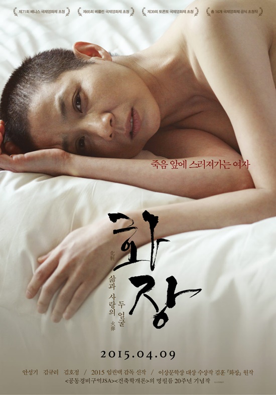 삭발투혼을 보여준 배우 김호정. 그는 화장에서 죽어가는 아내로 분한다./명필름 제공