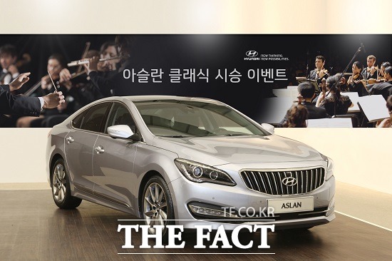 현대차, 아슬란 클래식 시승 이벤트 참가자 모집 현대자동차가 오는 20일부터 다음 달 23일까지 아슬란의 정숙성과 최고급 오디오 시스템 렉시콘 프리미엄 사운드 시스템의 음향을 체험할 수 있는 아슬란 클래식 시승 이벤트를 시행한다고 9일 밝혔다. / 현대자동차 제공