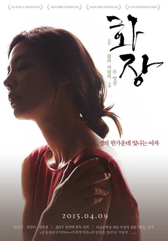 오상무(안성기 분)를 유혹하는 추은주. 임권택 감독은 김규리가 매혹적인 배우라며 칭찬을 아끼지 않았다./명필름 제공