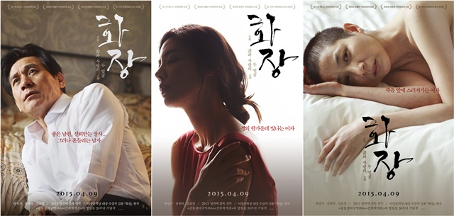 다음 달 9일 개봉하는 화장. 임권택 감독의 102번째 신작이 개봉일을 정하고 캐릭터 포스터를 공개했다./명필름 제공