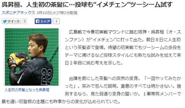 오승환 갈색 머리 갈색으로 염색한 오승환이 시범경기에서 새로운 투구를 보일 것이라고 일본 스포츠닛폰은 10일 보도했다. / 야후 재팬 홈페이지 캡처