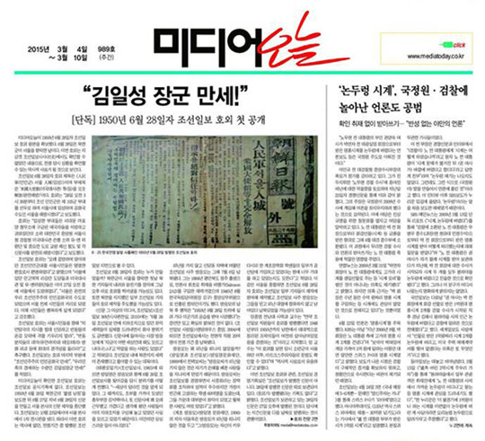 조선일보 호외 보도 논란. 지난 4일 미디어 오늘은 6.25전쟁 당시 조선일보에서 호외를 발행했다고 보도했다./ 조선일보 호외, 미디어오늘 신문 캡처