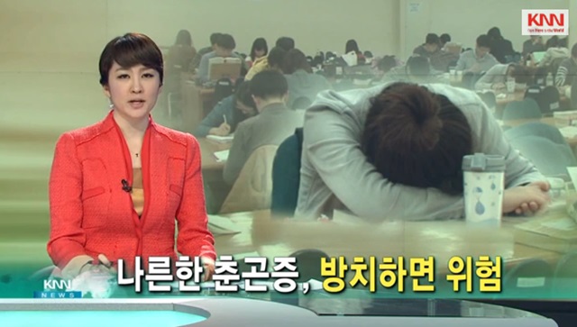 춘곤증 극복 생활수칙은? 춘곤증 극복 생활수칙이 시선을 모으고 있다. /KNN 뉴스 화면 캡처