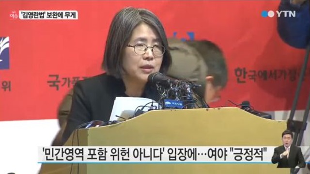 김영란법에 대한 여야 반응. 김영란법의 부족한 부분에 대해 여야가 계속 논의하겠다고 말했다. 김영란법은 민간영역을 포함한 것으로 위헌 논란에 휩싸였다. / YTN 방송 캡처