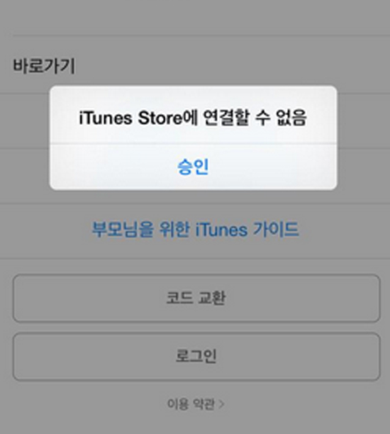 맥 앱스토어 오류 발생. 맥 앱스토어에 이유를 알 수 없는 오류가 발생해 누리꾼들이 불편을 호소하고 있다. 앱스토어는 11일 오후 8시께부터 장애가 발생한 것으로 보인다./트위터 캡처