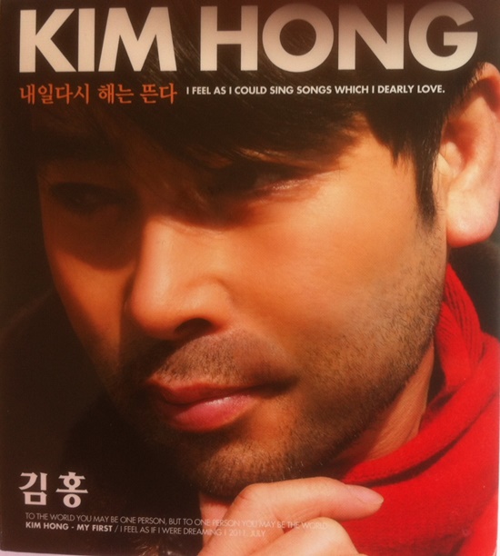 뒤늦게 빛을 보는 희망곡  언더그라운드 가수 김홍의 노래 내일 다시 해는 뜬다가 2015년 상반기 화제의 키워드 같이 갑시다와 맞물려 새삼 주목받고 있다. /에이엠지글로벌 제공