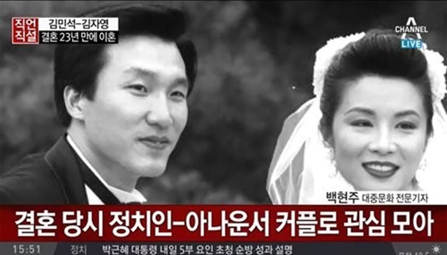 김민석-김자영 이혼 김민석(왼쪽) 전 의원과 김자영 전 아나운서가 결혼 23년 만에 합의 이혼한 것으로 12일 알려졌다./채널A 방송 화면 갈무리