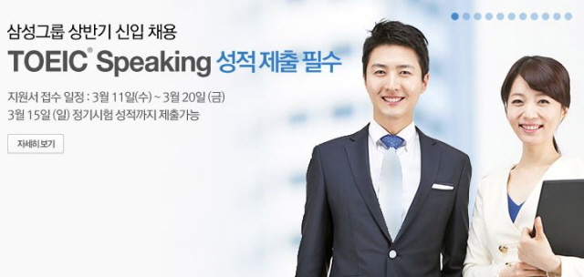 토익 스피킹, 3월 추가 시험 국제 공인영어말하기시험 TOEIC Speaking(토익 스피킹)이 3월 중 추가 시행된다. /토익 홈페이지 캡처