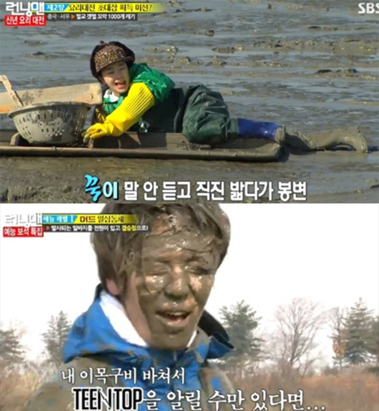 런닝맨, 갯벌 레이스 눈길. SBS 런닝맨이 15일 인기 검색어에 등장해 네티즌들의 관심을 받고 있다. 런닝맨 갯벌 레이스에서 탄생한 명장면들도 눈길을 끌고 있다. / SBS 런닝맨 방송 화면 캡처