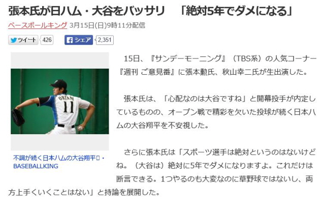 장훈, 오타니 5년안에 무너질 것! 장훈씨가 투타 겸업을 선언한 오타니가 앞으로 힘들어할 것이라는 발언을 해 화제다. / 야후 재팬 캡처