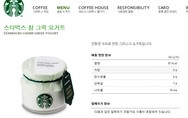그릭요거트, 스타벅스코리아서도 팔아 스타벅스코리아에서는 그릭요거트를 팔고 있다./ 스타벅스코리아 홈페이지 캡처