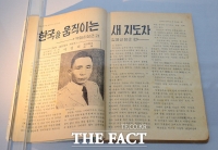 [TF포토] 박정희 전 대통령 가옥 '17일부터 시민에 개방'