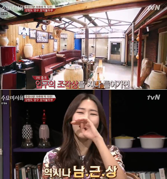 두붓집에 웬 남근상? 18일 방송된 수요미식회에서 남근상이 빼곡히 쌓여있는 두부 맛집이 소개됐다. /tvN 수요미식회 영상 갈무리