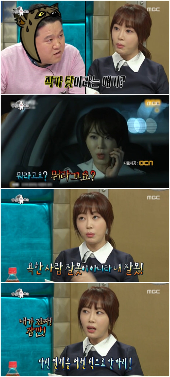 강예원 발연기 해명. 강예원이 나쁜녀석들에서 한 발연기가 작가 때문이라고 말했다. /MBC 라디오스타 방송화면 캡처