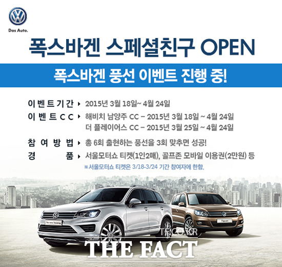 폭스바겐, 골프존과 이벤트 진행 폭스바겐코리아는 골프존과 업무제휴를 맺고 4월 24일까지 폭스바겐 스페셜친구 풍선 이벤트를 진행한다고 19일 밝혔다. / 폭스바겐 제공