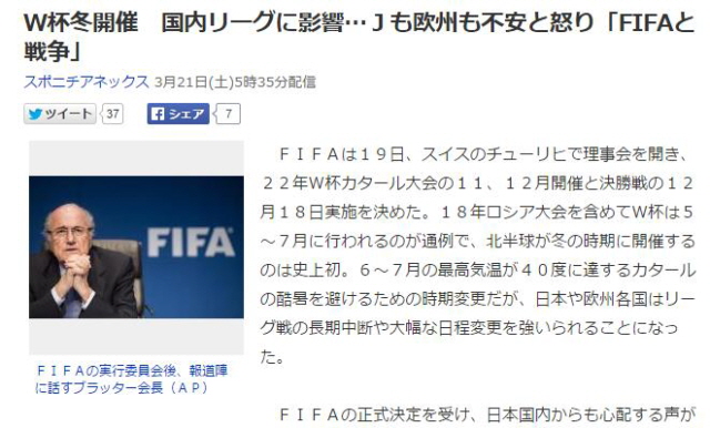 월드컵 겨울 결정에 日도 우려 표시 FIFA의 카타르 월드컵 겨울 개최 결정에 일본 역시 우려의 목소리를 내고 있다. / 야후 재팬 캡처