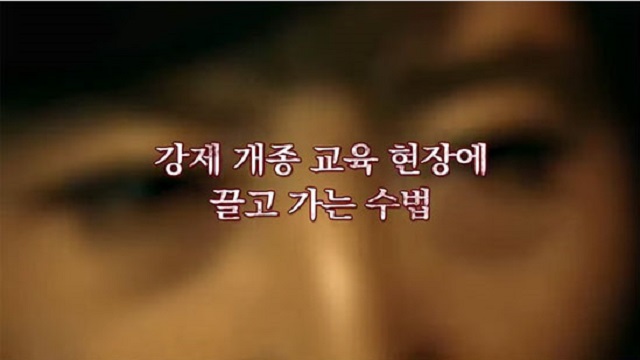 강제개종교육 가족 구하기 VS 종교 탄압 논란 심화 강제개종교육과 관련해 가족들을 수십여 시간 동안 감금시킨 사건이 재조명되면서 이를 둘러싼 누리꾼들의 관심이 쏠리고 있다. / 유튜브 캡처