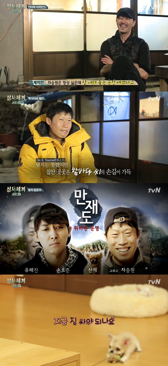 만재도의 형제들  차승원 손호준 유해진이 서울에 있는 한 스태프의 집에서 동창회를 가졌다. /tvN 삼시세끼 어촌편