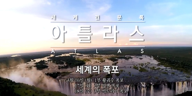 앙헬폭포 위치는? 앙헬폭포는 베네수엘라에 자리하고 있다. /EBS 방송화면 캡처