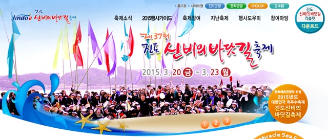 신비의 바닷길이란? 신비의 바닷길 축제가 진도에서 열린다. /2015 진도 신비의 바닷길 축제 공식 홈페이지 캡처