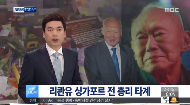 리콴유 총리의 다른 면. 리콴유 총리가 싱가포르의 부를 이루긴했지만 지나친 독재로 권력과 부의 세습을 이뤘다는 비난도 없지 않다. / MBC 캡처