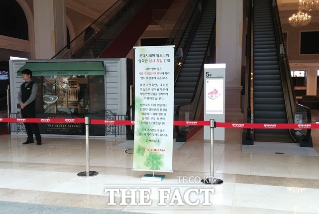 지난해 11월 진동이 발생돼 영업이 중단됐던 제2롯데월드 영화관.