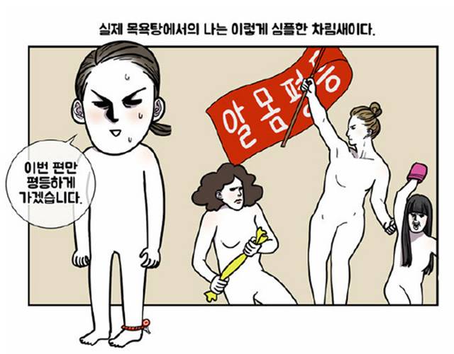 레진코믹스, 섹시한 만화는? 레진코믹스에서 가장 섹시한 만화가 눈길을 끌고 있다. / 여탕보고서 웹툰 화면 캡처
