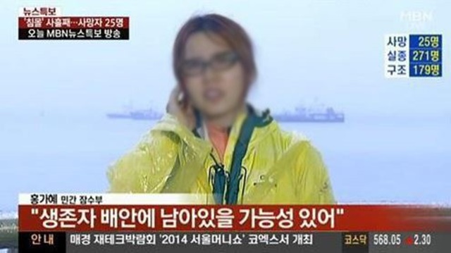 홍가혜 자궁경부암 홍가혜가 세월호 참사 이후 암 진단을 받은 걸로 알려졌다. / MBN '뉴스특보' 캡처