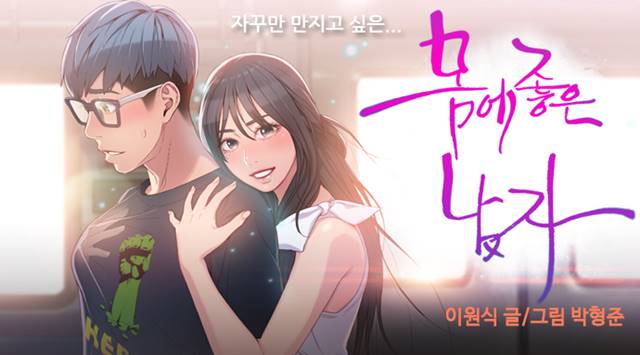 레진코믹스, TOP1 몸에 좋은 남자. 레진코믹스가 논란이 되고 있는 가운데 가장 인기 있는 만화 몸에 좋은 남자가 눈길을 끌고 있다. / 레진코믹스 웹툰 화면 캡처